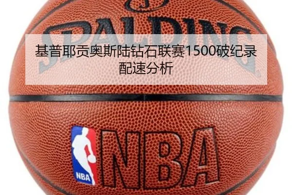 基普耶贡奥斯陆钻石联赛1500破纪录配速分析